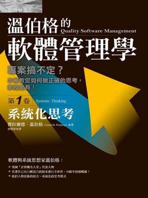 cover image of 溫伯格的軟體管理學